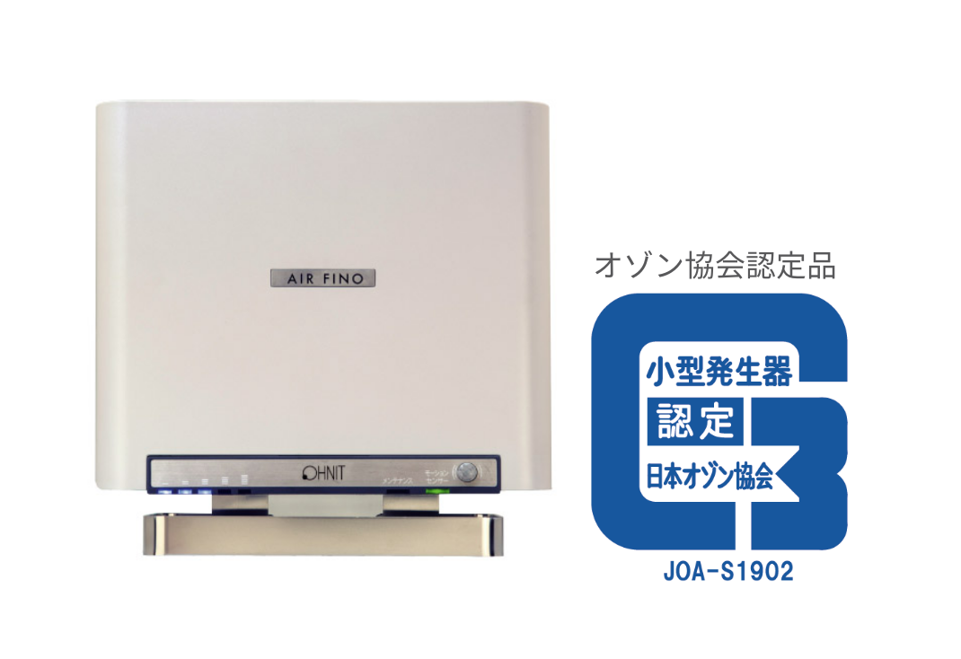 特許取得 日本製 エアフィーノ オゾン発生器 剛腕1000F/GWD-1000F冷暖房/空調